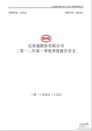 比亚迪：第一季度报告全文.ppt