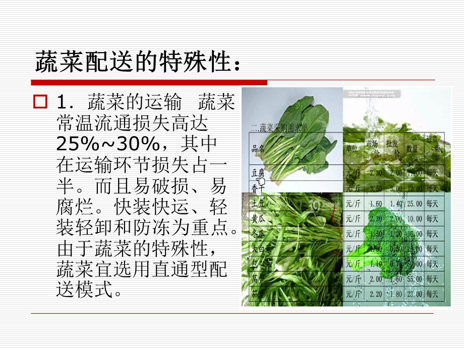 食堂配送.ppt_第3页