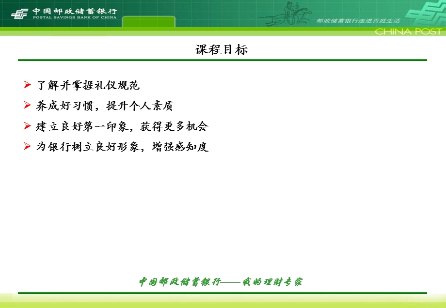 金融服务礼仪（金融业培训课件）.ppt_第2页