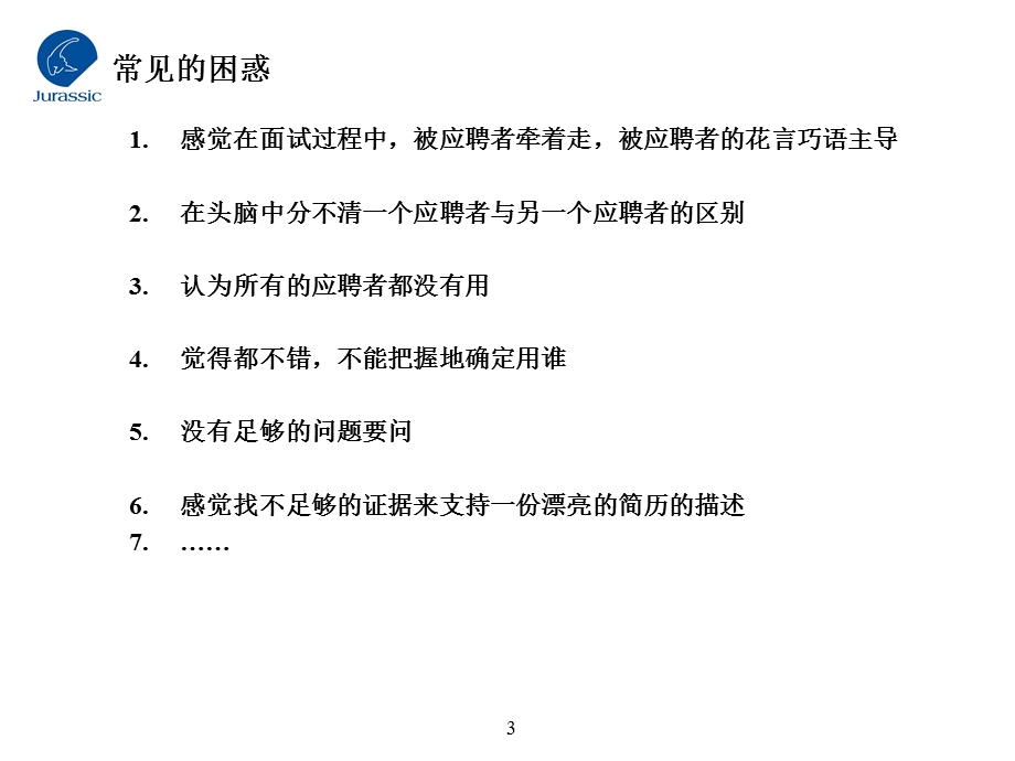 面试技巧培训.ppt_第3页