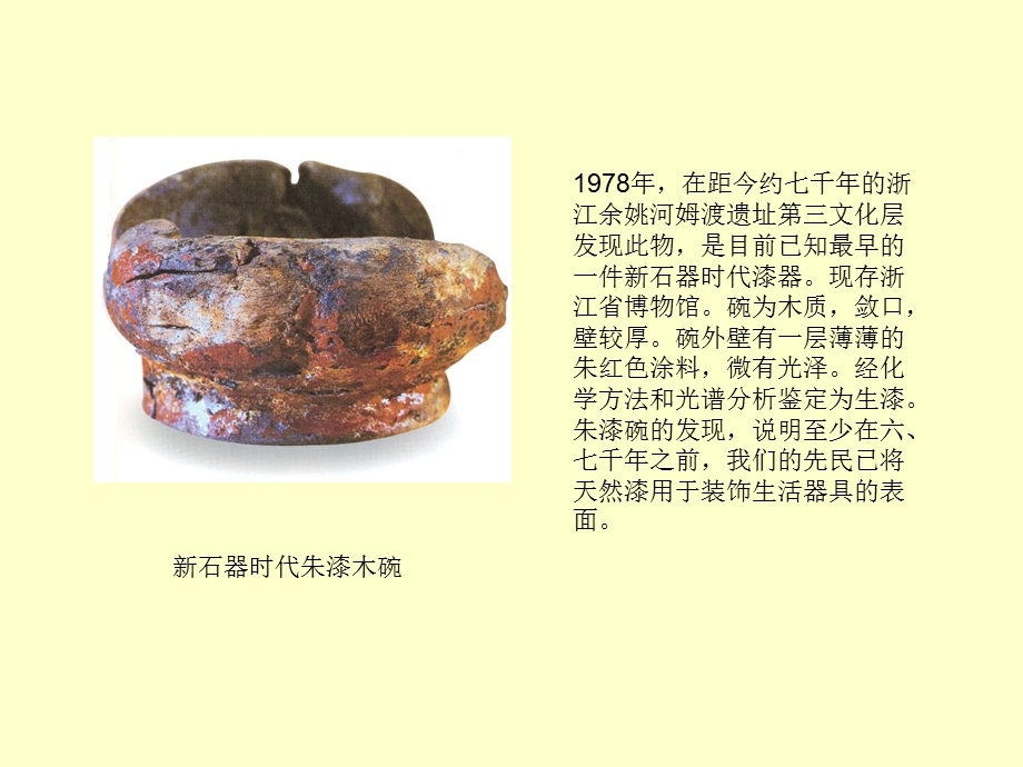 古代漆器.ppt.ppt_第3页