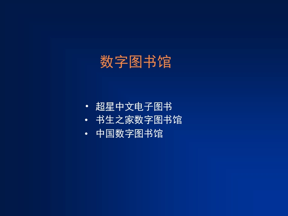 电子图书及其使用教学讲座PPT.ppt_第2页