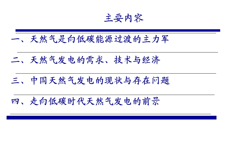 天然气产业现状与发电的前景专题讲座PPT.ppt_第2页