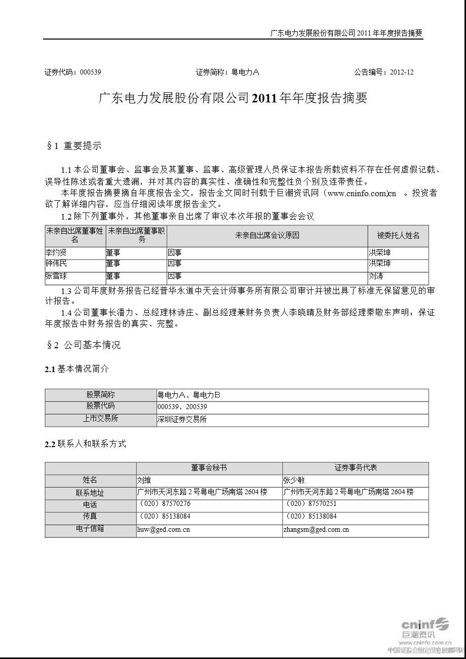 粤电力Ａ：报告摘要.ppt_第1页