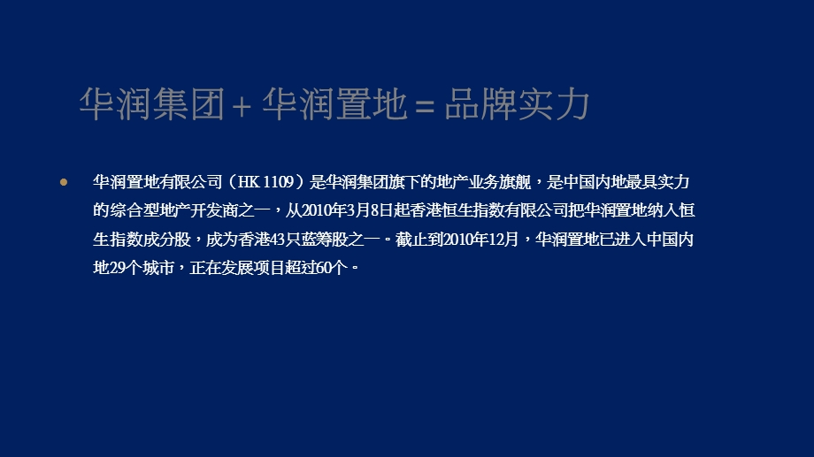 2011年3月淄博华润城市综合体开工典礼67p(2).ppt_第3页