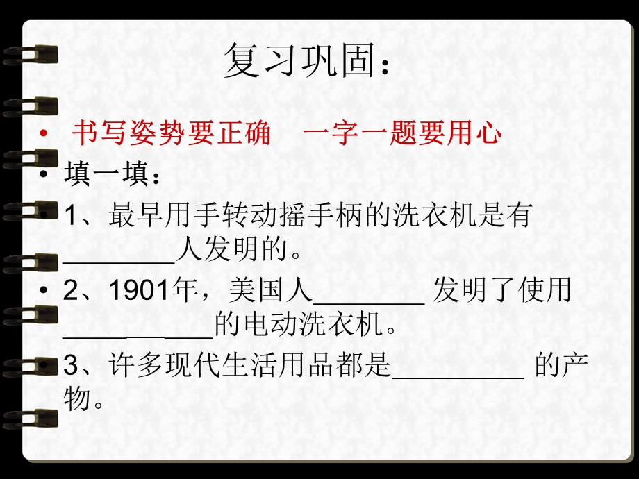 鲁教版小学五级上册品德与社会《科技推动社会发展》课件.ppt_第2页