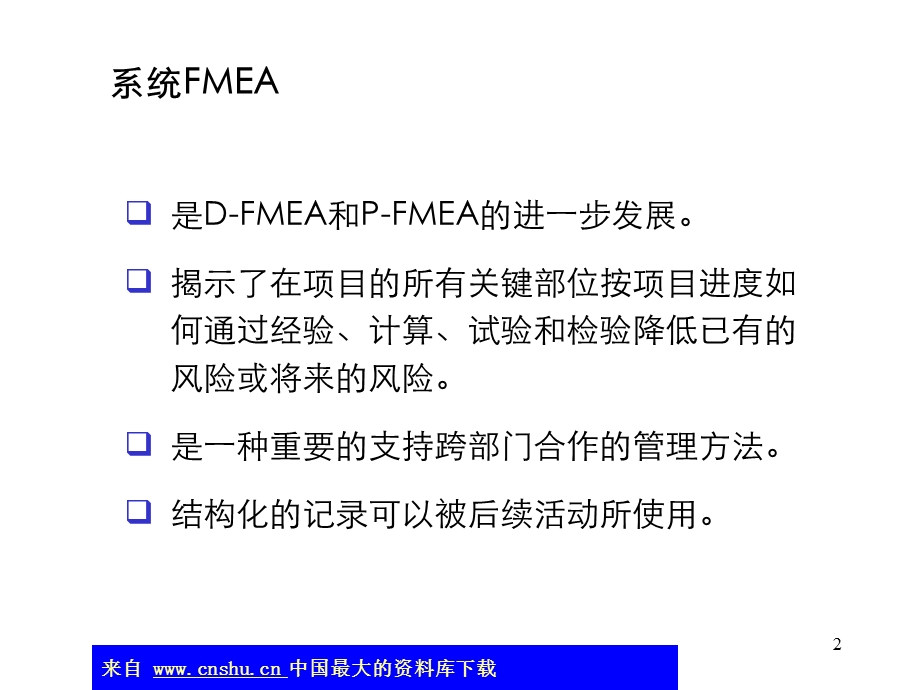 FMEA培训.ppt_第2页