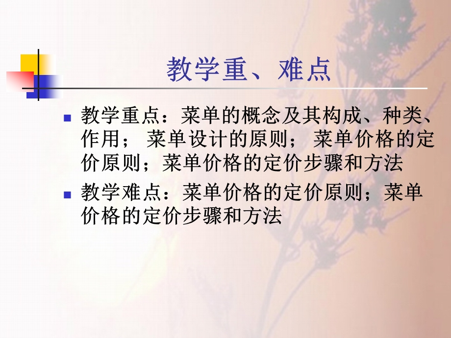 04菜单设计与价格管理.ppt_第3页