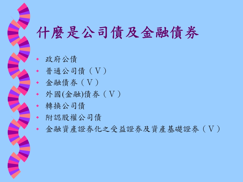 20公司债暨金融债券交易.ppt_第2页