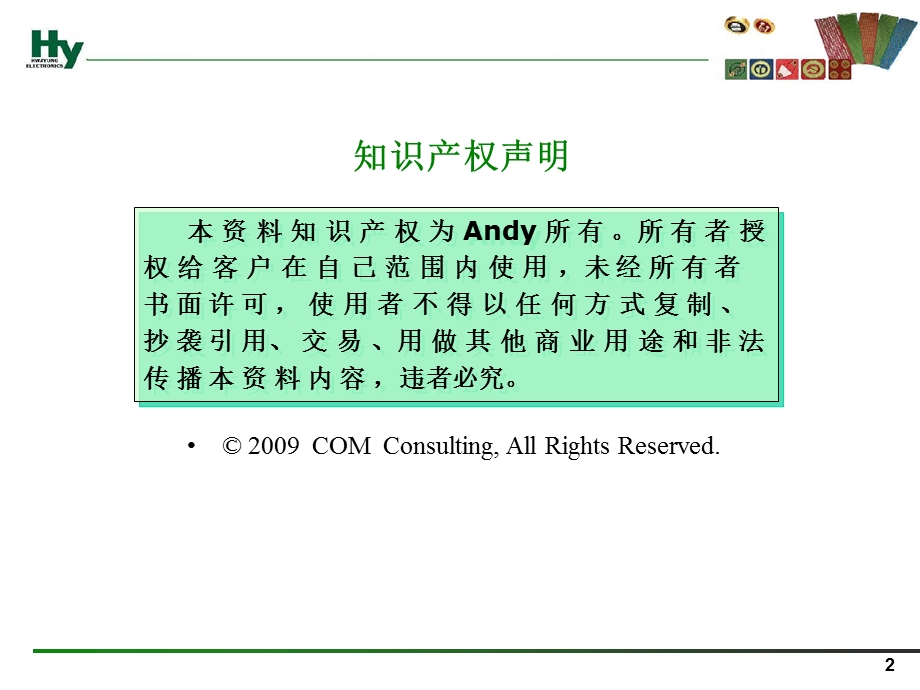 公司级专案建立以KPI为核心的绩效考核机制.ppt_第2页