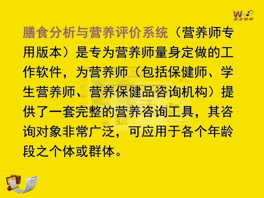 膳食分析与营养评价系统营养软件.ppt_第2页