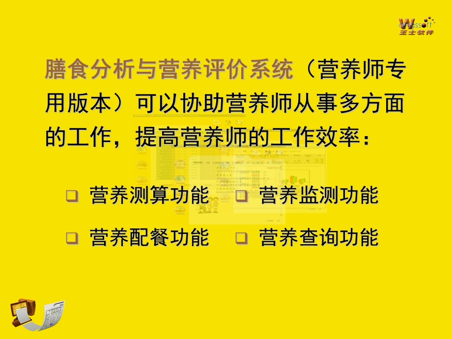 膳食分析与营养评价系统营养软件.ppt_第3页