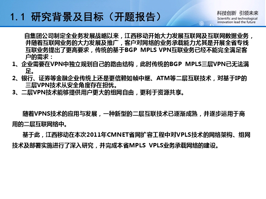 城域网VPLS技术组网及实施部署研究.ppt_第3页