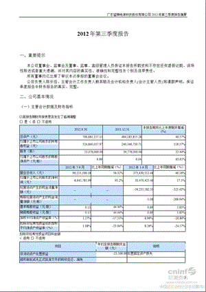 猛狮科技：第三季度报告正文.ppt