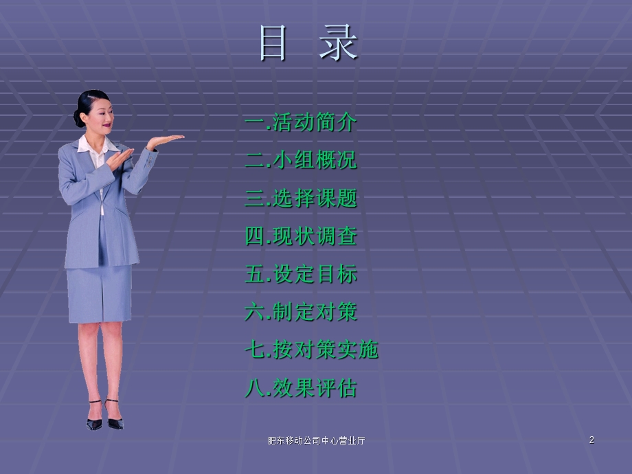 移动提高客户回访满意度.ppt_第2页