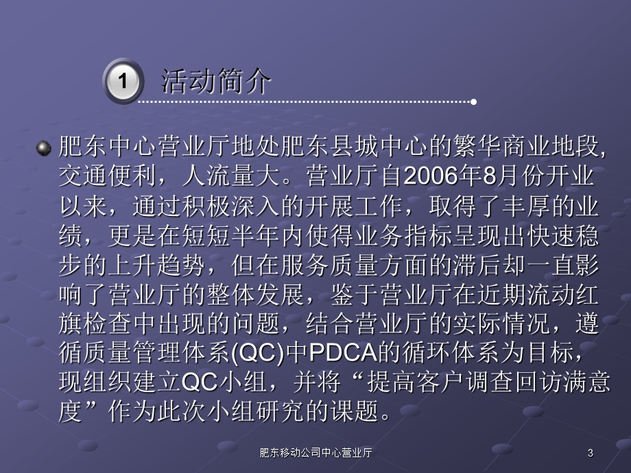 移动提高客户回访满意度.ppt_第3页