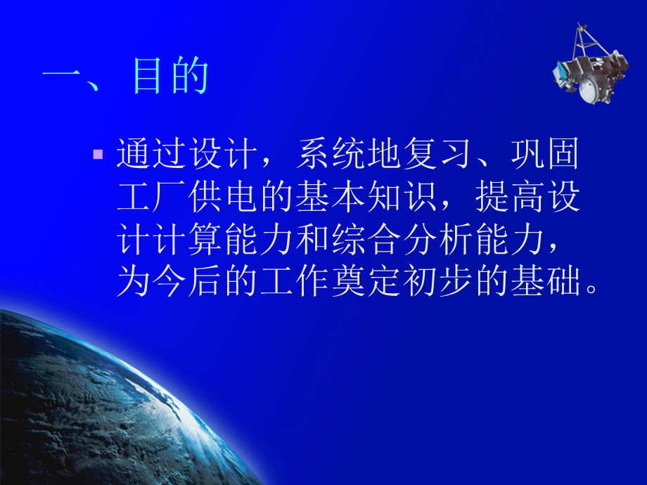 工厂供电课程设计任务书.ppt_第2页