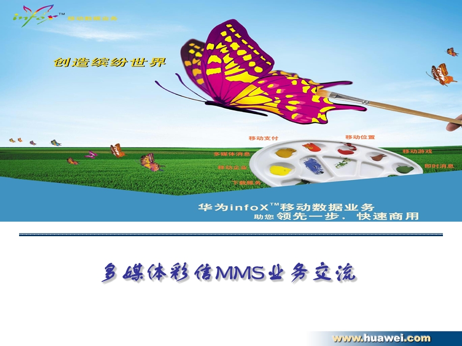 MMS原理协议流程培训胶片.ppt_第1页