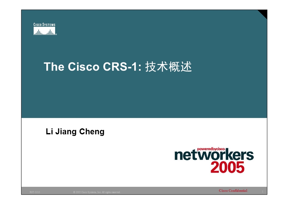 思科CRS1：技术概述.ppt_第1页