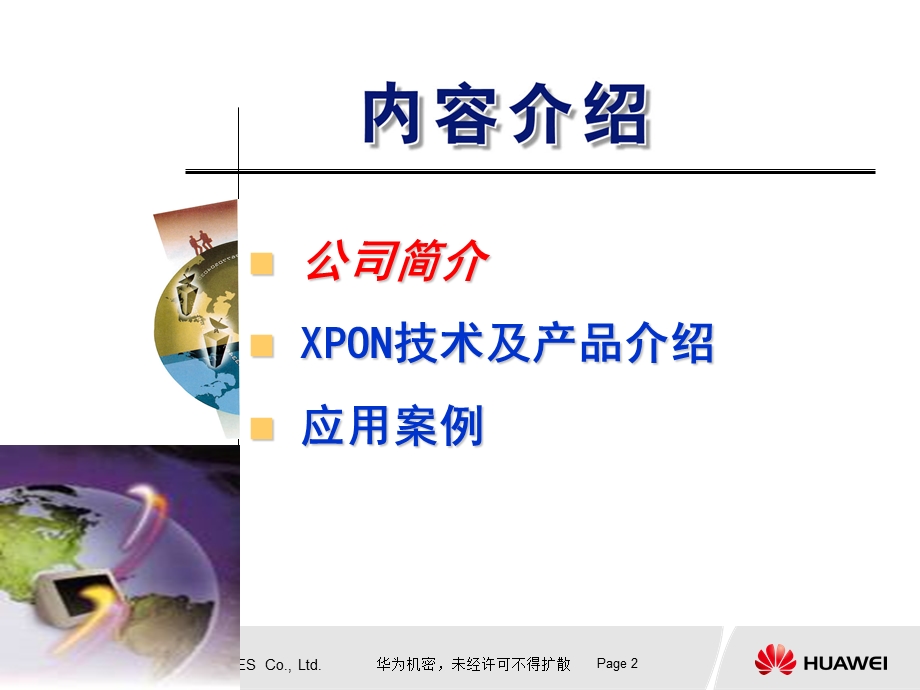 华为xPON产品技术汇报.ppt_第2页