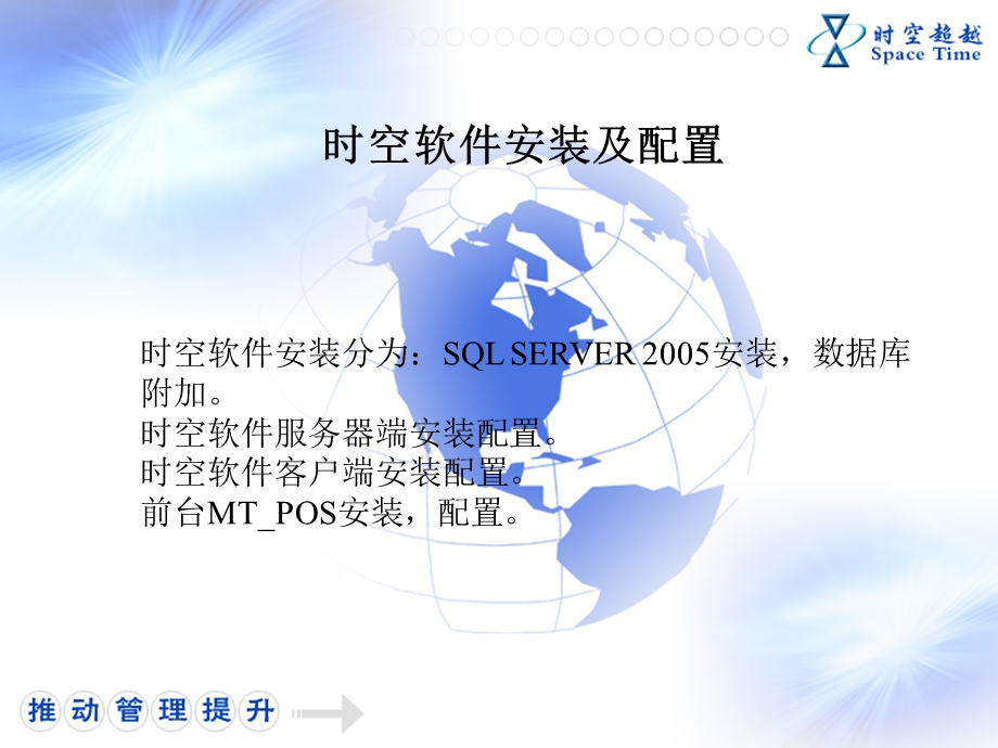 时空软件安装配置.ppt_第1页