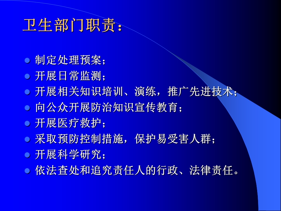 卫生系统人感染猪链球菌病防治工作应急预案.ppt_第3页