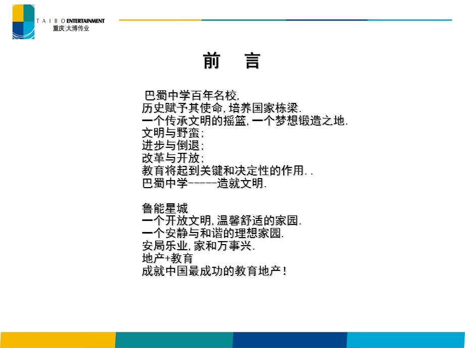 巴蜀中学(校区开工奠基典礼方案.ppt_第2页