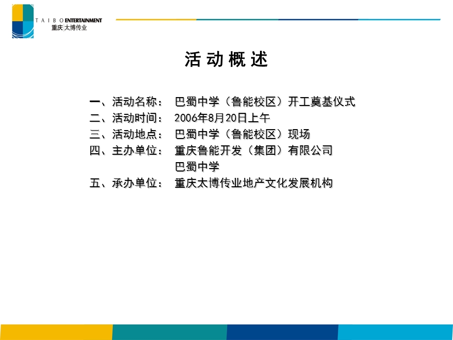 巴蜀中学(校区开工奠基典礼方案.ppt_第3页