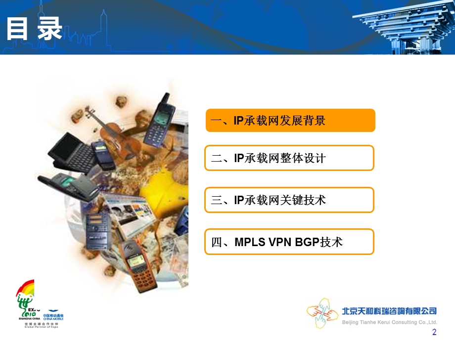 6-IP承载网技术.ppt_第2页