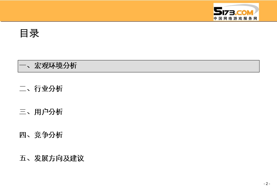 虚拟物品C2C战略分析.ppt_第2页