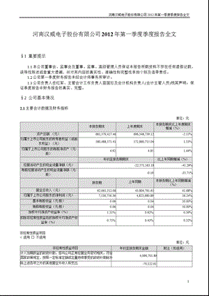 汉威电子：第一季度报告全文.ppt