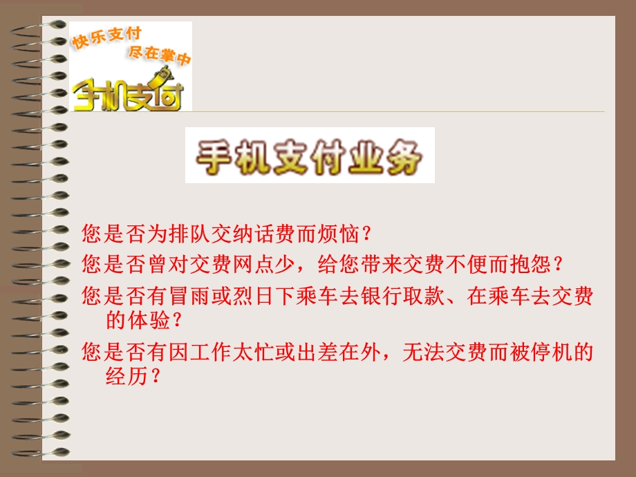 手机支付业务培训.ppt_第2页