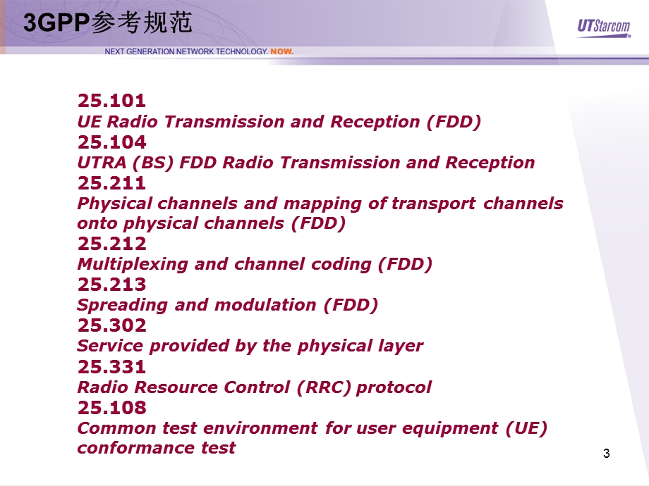 WCDMA物理层信道专题讲座PPT.ppt_第3页