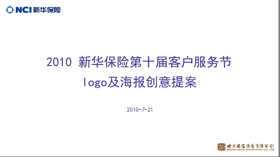 新华客户服务节宣传包装品.ppt_第1页