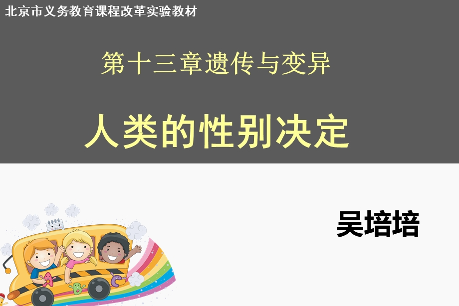 人类性别决定吴培培.ppt_第1页