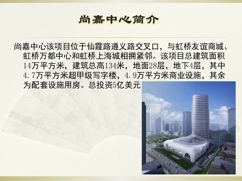 尚嘉中心市调报告.ppt_第2页