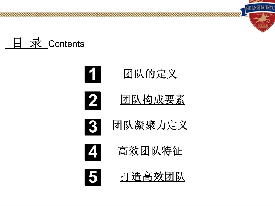 增强团队凝聚力打造高绩效团队.ppt_第3页