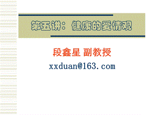 健康的爱情观.ppt