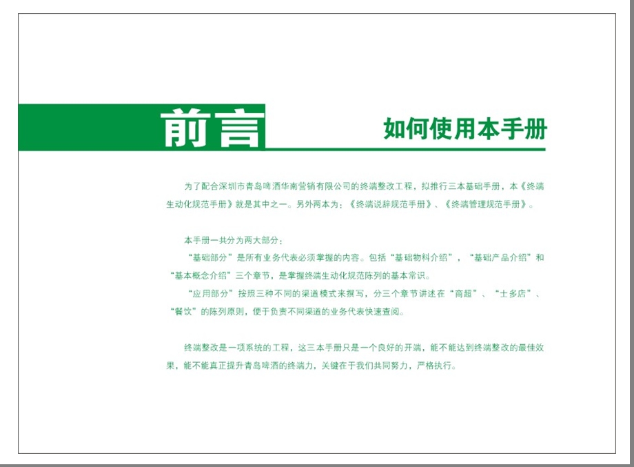 青啤终端规范化生动手册JPG格式.ppt_第2页