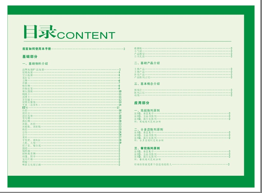 青啤终端规范化生动手册JPG格式.ppt_第3页