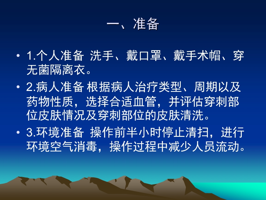 静脉置管的护理规范.ppt_第2页