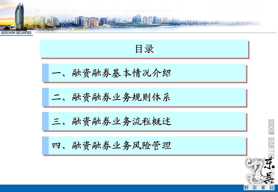 证券公司融资融券业务介绍1(1).ppt_第2页