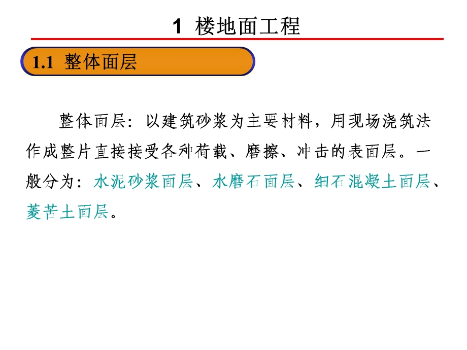 楼地面工程量计算及示例1.ppt_第3页