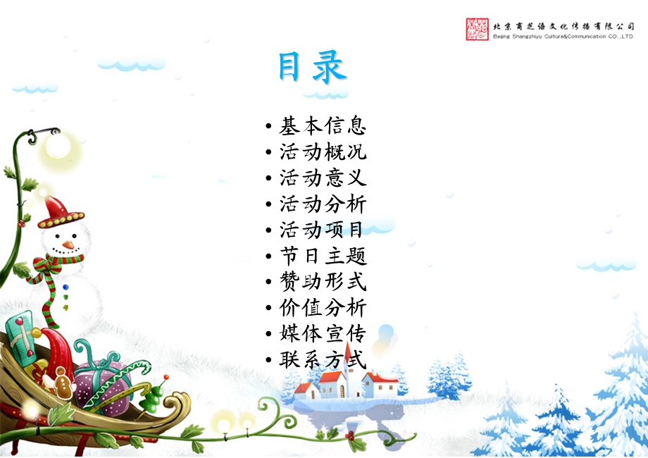 第二龙潭(国际)冰雪文化嘉华改.ppt_第2页