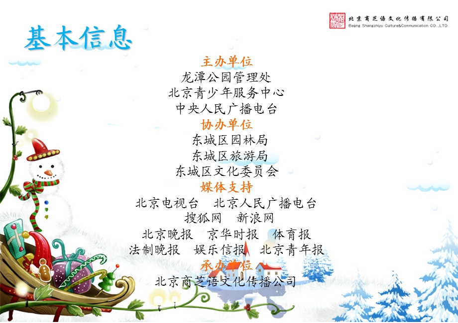 第二龙潭(国际)冰雪文化嘉华改.ppt_第3页