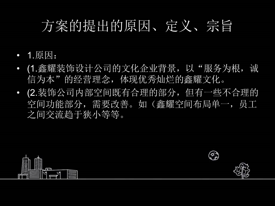 鑫耀装饰设计公司建议书.ppt_第3页