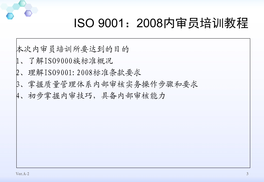 ISO9001：内审员培训 最新版.ppt_第3页