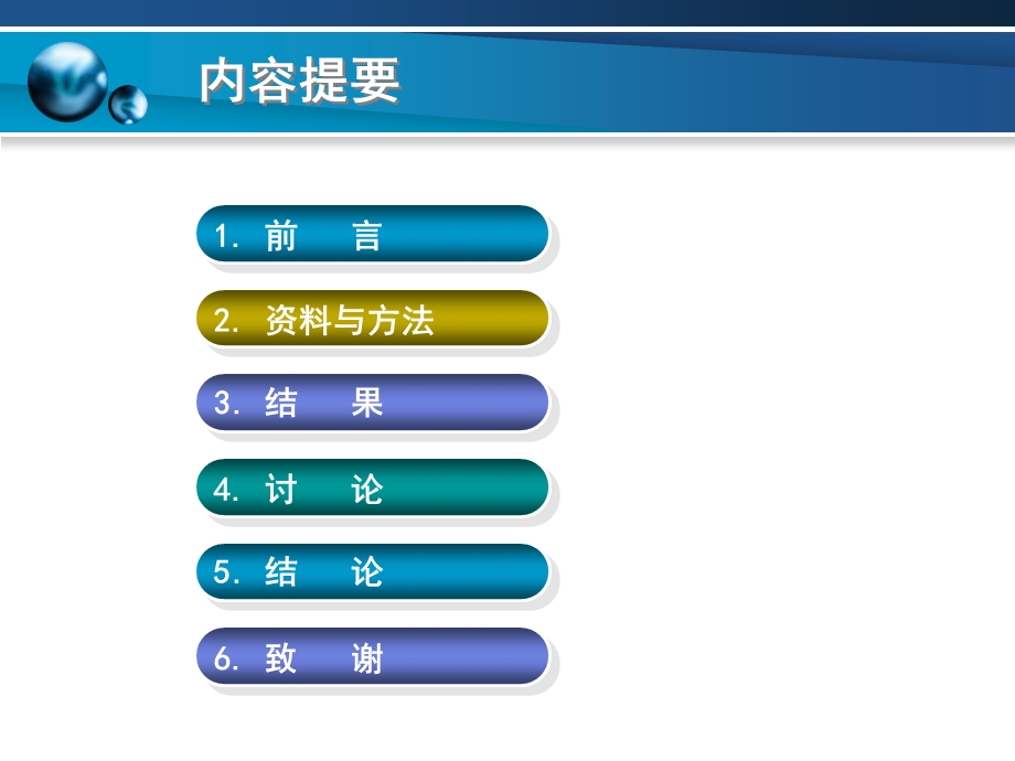 [PPT模板]毕业答辩ppt模板郑州大学.ppt_第3页