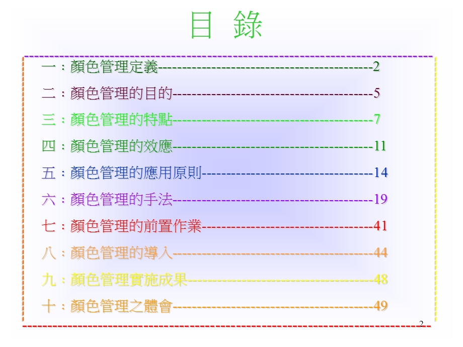 颜色管理培训讲座PPT.ppt_第2页