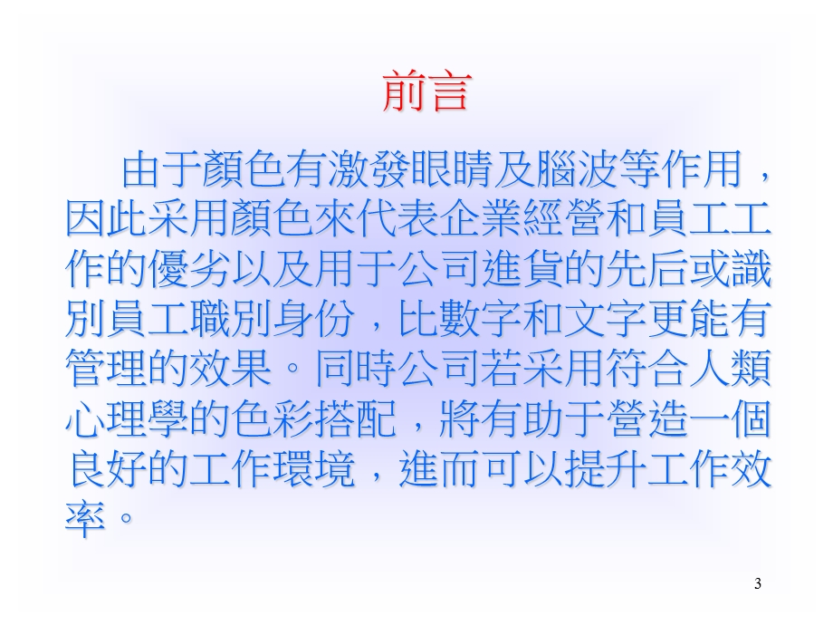 颜色管理培训讲座PPT.ppt_第3页